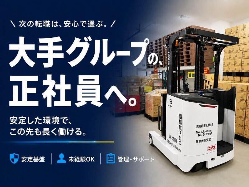 キャリテック株式会社 綾瀬DCの仕事画像1