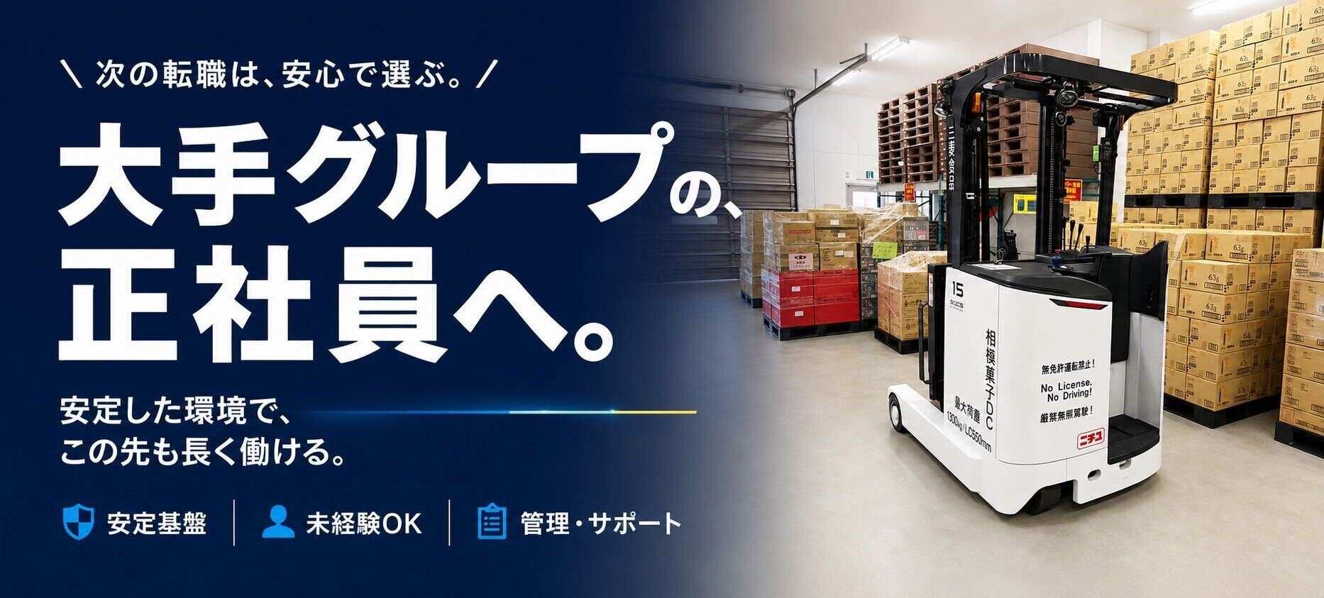 キャリテック株式会社 綾瀬DCの大画像