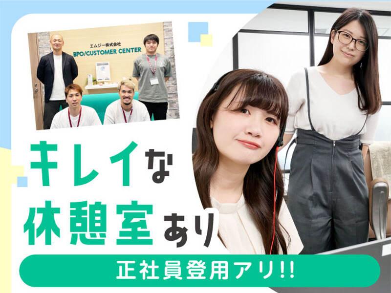 エムジー株式会社 採用受付センターの仕事画像1