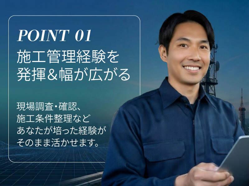 現場経験を通信インフラへ◆基地局設置の現地調査・設計支援の仕事画像1