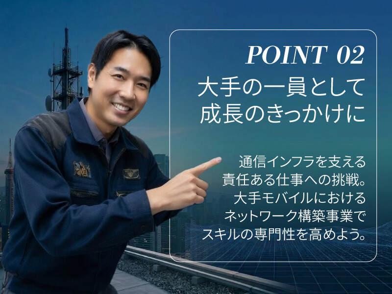 現場経験を通信インフラへ◆基地局設置の現地調査・設計支援の仕事画像2