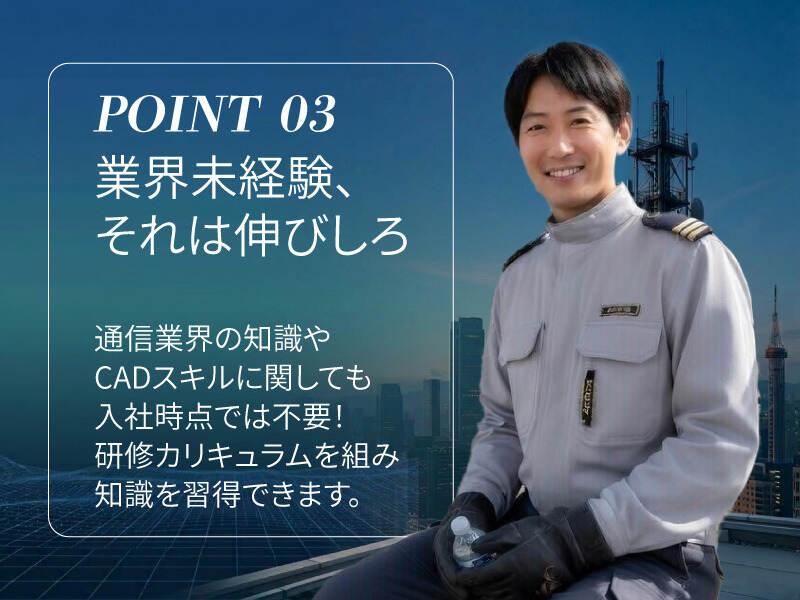 現場経験を通信インフラへ◆基地局設置の現地調査・設計支援の仕事画像3