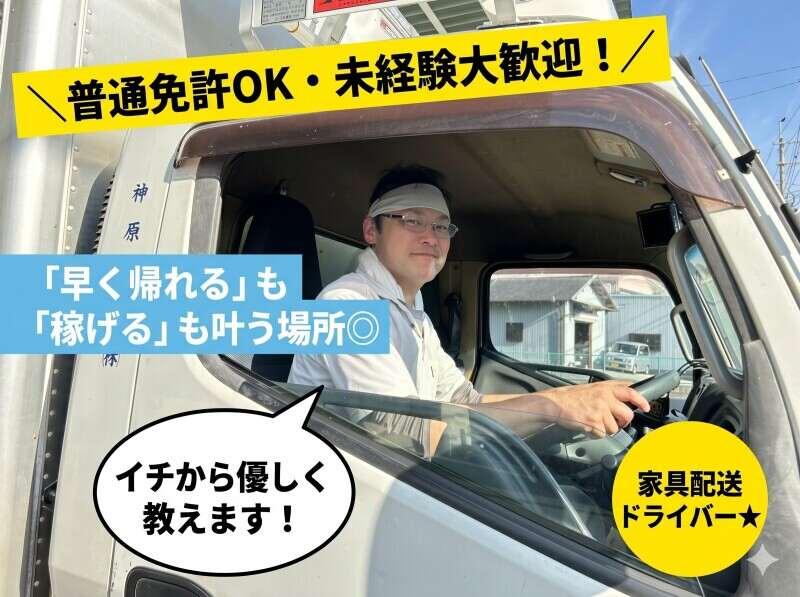 神原運輸株式会社　奈良の仕事画像1