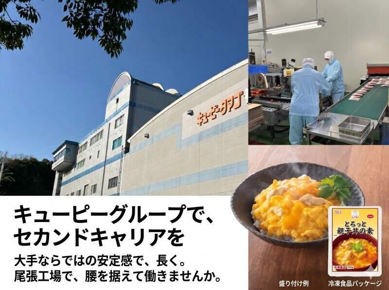 キユーピータマゴ株式会社　尾張工場の仕事画像1