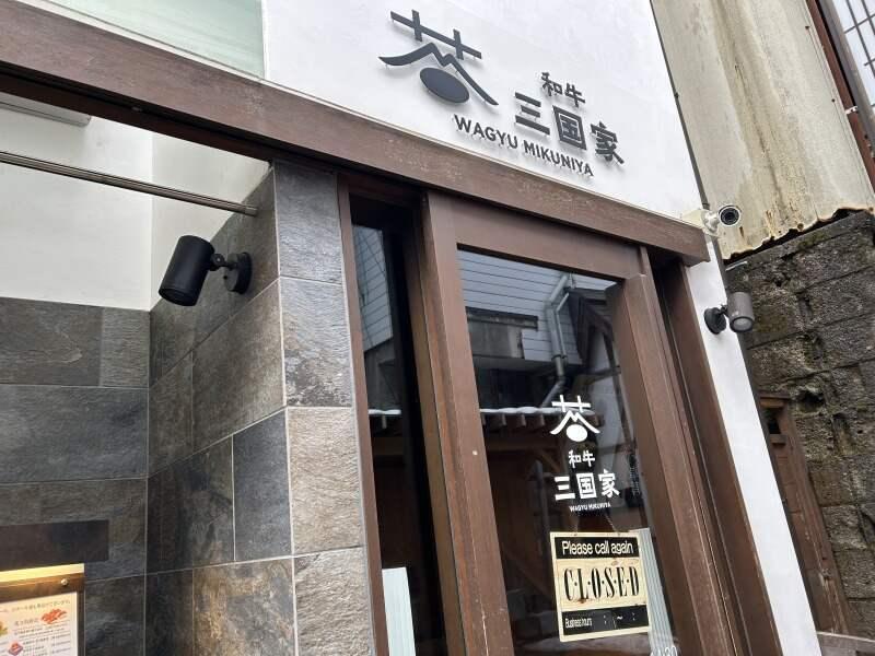和牛　三国家の仕事画像1
