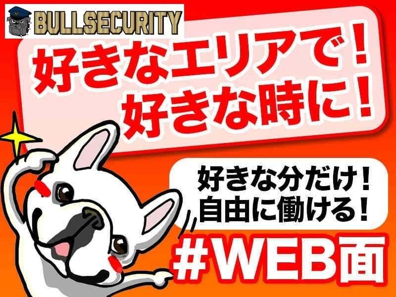 株式会社 BULLSECURITY(ブルセキュリティ)＠2023年設立の制服6
