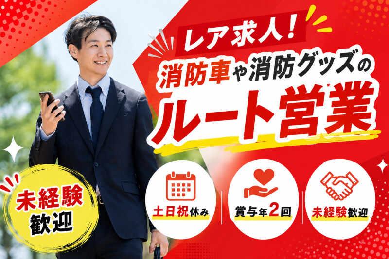 株式会社三葉ポンプ｜広島で創業78年、消防設備の専門会社。の仕事画像1