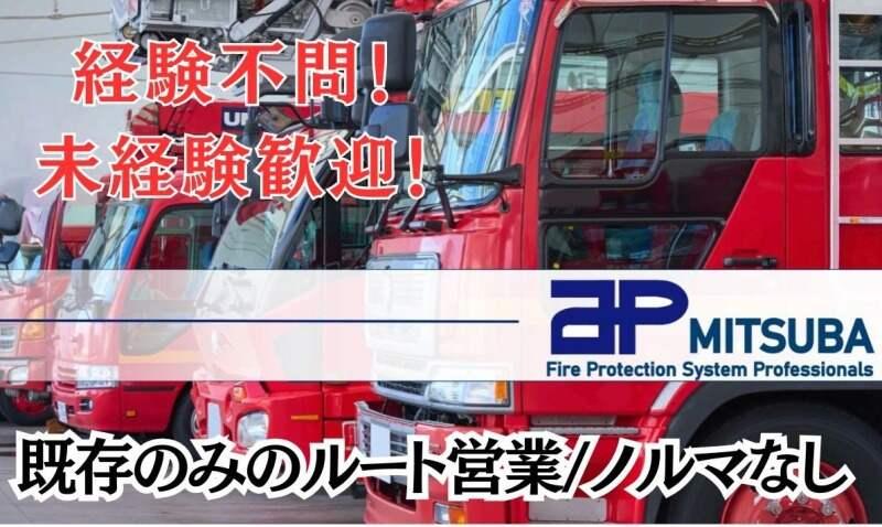 株式会社三葉ポンプ｜広島で創業78年、消防設備の専門会社。の仕事画像2