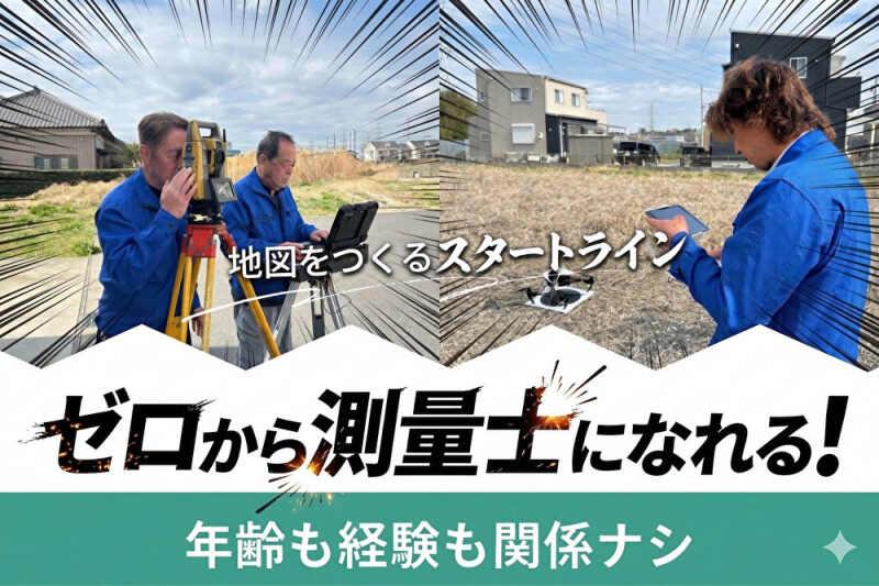株式会社測地開発コンサルタントの仕事画像1