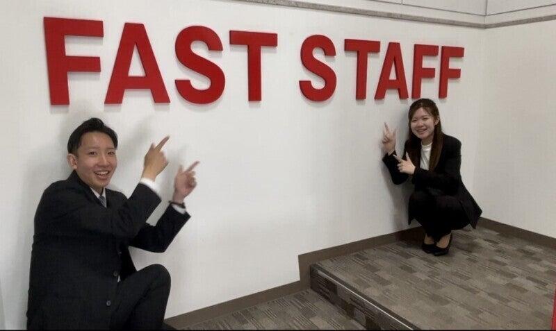 株式会社ファーストスタッフの仕事画像1