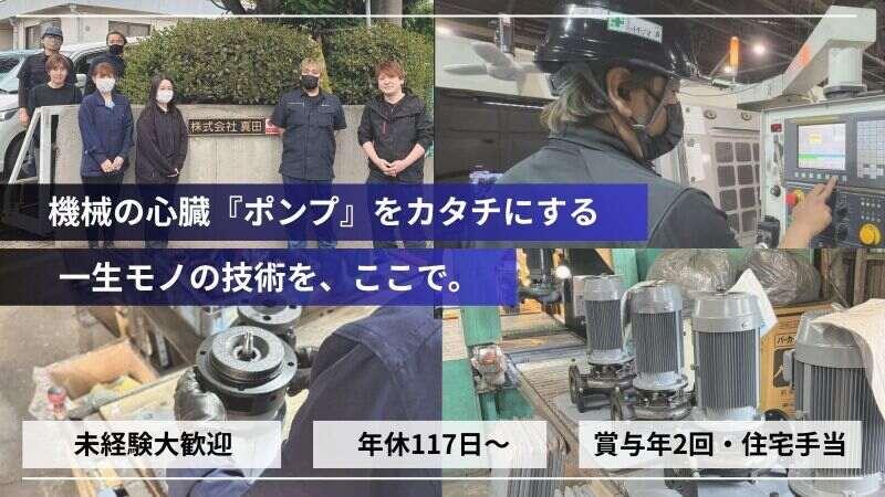 株式会社真田の仕事画像1