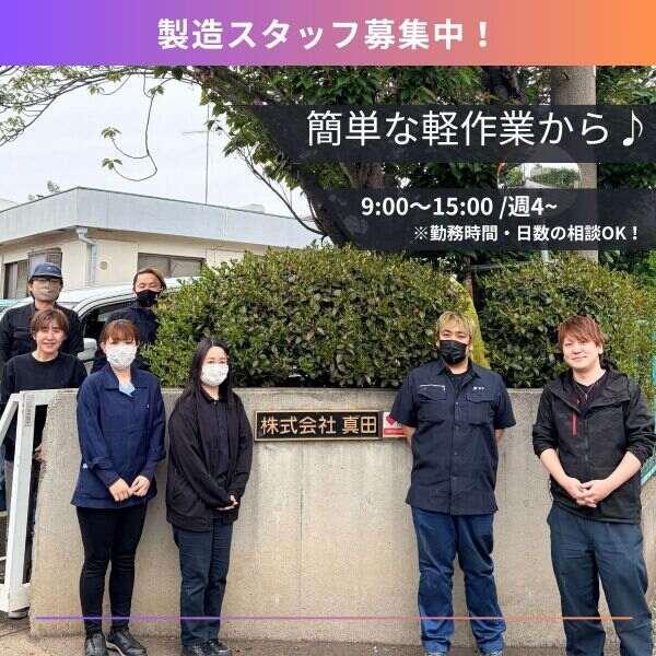 株式会社真田の仕事画像1