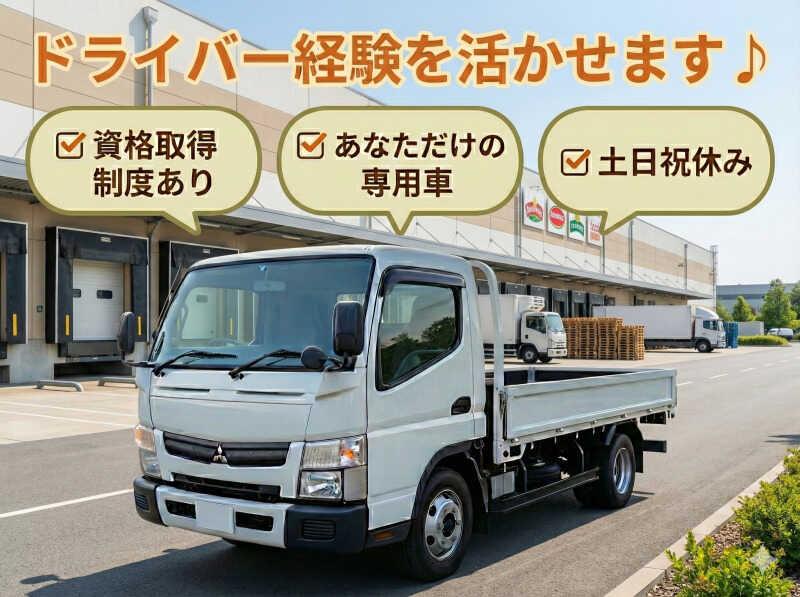 アイリコーポレーション＿ドライバーの仕事画像1