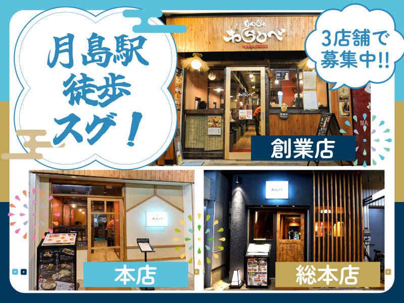 月島もんじゃ　わらしべ　創業店の仕事画像3