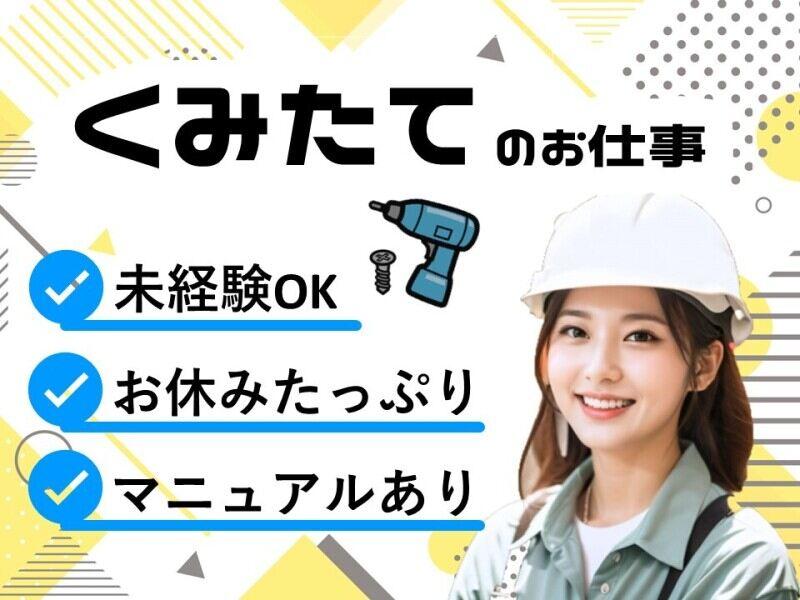 ヒューマンブリッジ株式会社 【直方事業所】[2]の仕事画像1