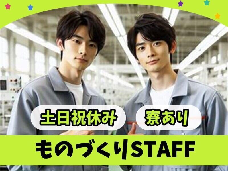 ヒューマンブリッジ株式会社 【中津事業所】[3]の仕事画像1