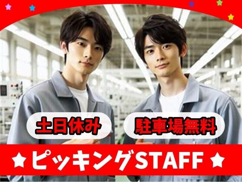 ヒューマンブリッジ株式会社 【直方事業所】[2]の仕事画像1