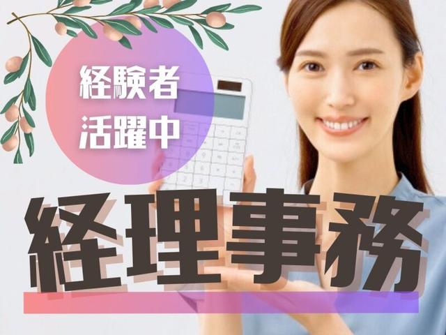 正社員募集/経験をいかせるお仕事/経理＆マネジメント(オフィス、速見郡日出町)のイメージ画像