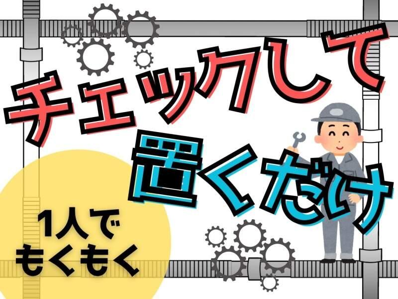 ヒューマンブリッジ株式会社 【直方事業所】[2]の仕事画像1