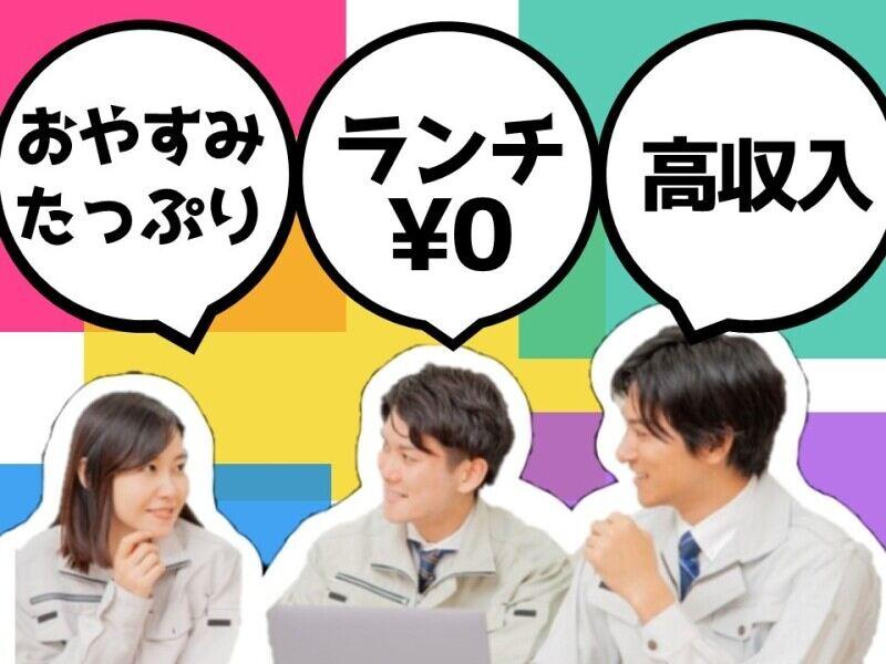 ヒューマンブリッジ株式会社 【直方事業所】[2]の仕事画像2