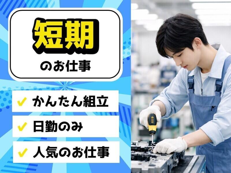 ヒューマンブリッジ株式会社 【千葉事業所】[8]の仕事画像1
