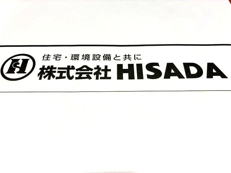 株式会社HISADA 採用係の仕事画像1