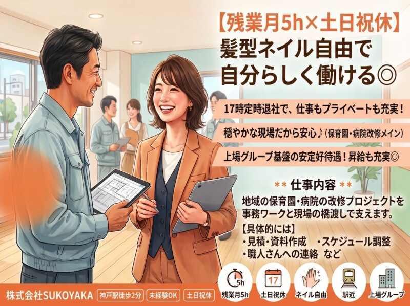 株式会社SUKOYAKAの仕事画像2