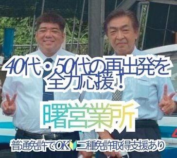 三和交通 曙営業所の仕事画像1