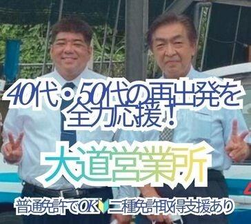 三和交通 大東営業所の仕事画像1