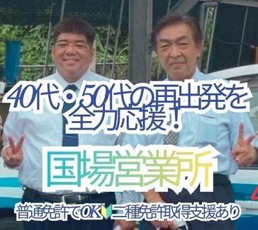 三和交通 国場営業所の仕事画像1