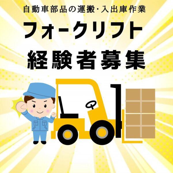 フォークリフト車両パーツ入出庫の仕事画像1