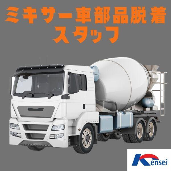 ミキサー車部品脱着の仕事画像1