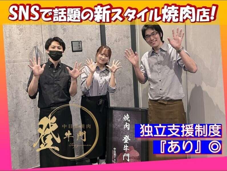 中目黒焼肉 登牛門の仕事画像1