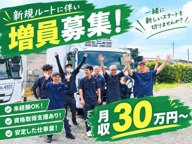 月収30万円～/無理なく長く続けられるルート配送ドライバー(軽作業・物流、浜松市中央区)のイメージ画像