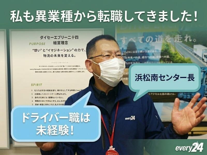 ダイセーエブリー二十四 浜松南センターの仕事画像3