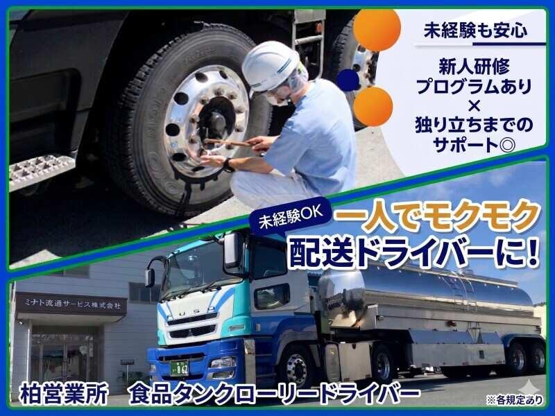 ミナト流通サービス株式会社 柏営業所の仕事画像1