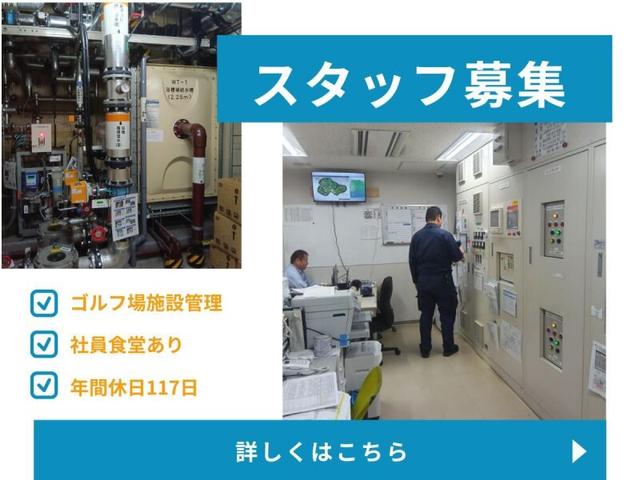 電工2種資格活かせる！残業少なめ◎ゴルフ場の施設管理(サービス、横浜市旭区)のイメージ画像