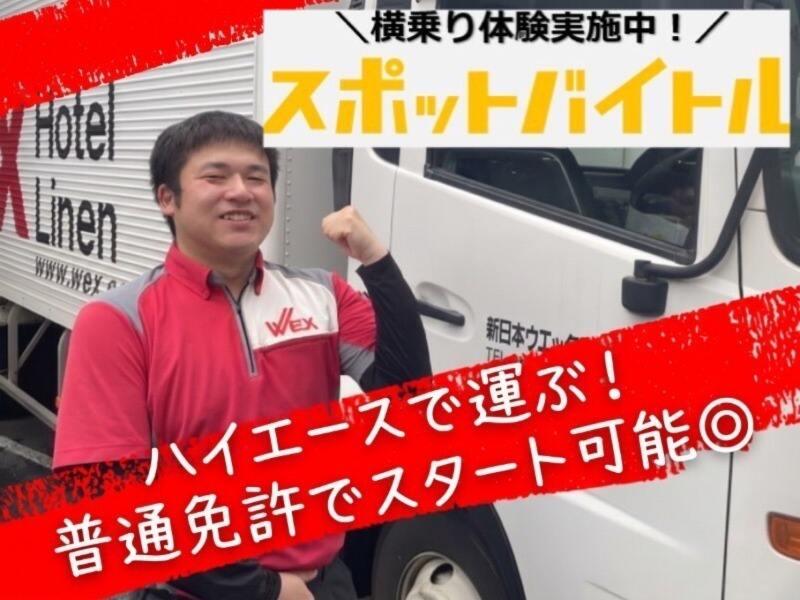 新日本ウエックス株式会社　横浜工場の仕事画像1