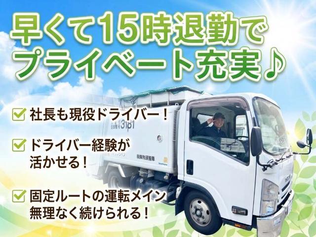 ＼15時退勤！？プライベートも将来も安定♪／ゴミ収集ドライバー(軽作業・物流、広島市安佐北区)のイメージ画像