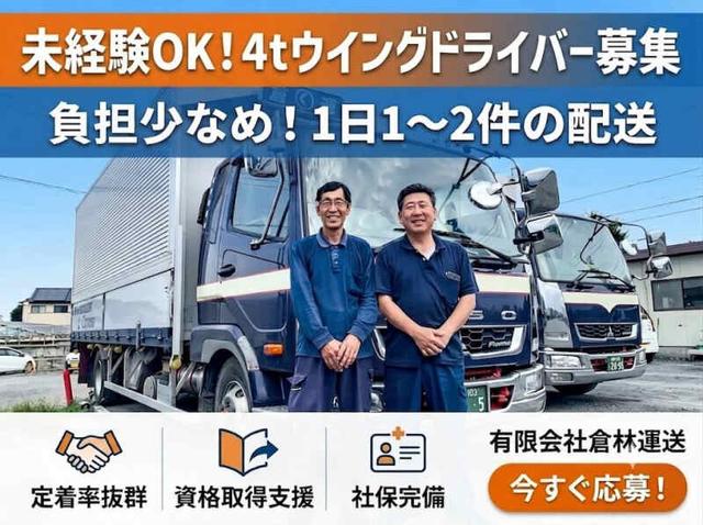 【定着率抜群】夕方退社で無理なく働く。未経験からプロ運転手へ(軽作業・物流、本庄市)のイメージ画像