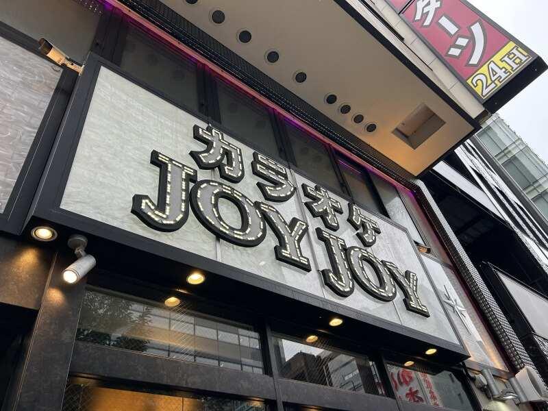 カラオケ JOYJOY(ジョイジョイ) 南草津店の仕事画像3