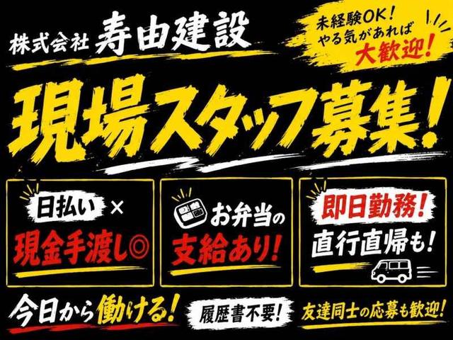 履歴書不要で即採用！その日に現金手渡し、カンタン資材運び等(建築・土木、福岡市東区)のイメージ画像