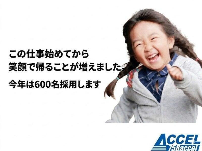 株式会社アクセルの仕事画像3