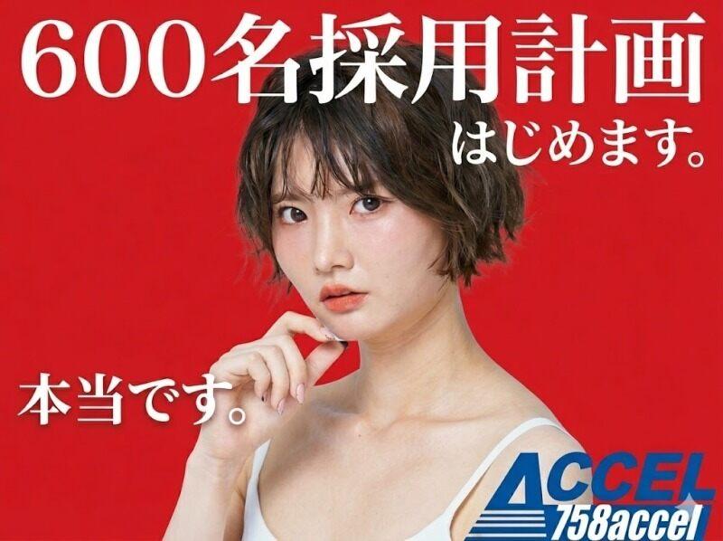 株式会社アクセルの仕事画像1