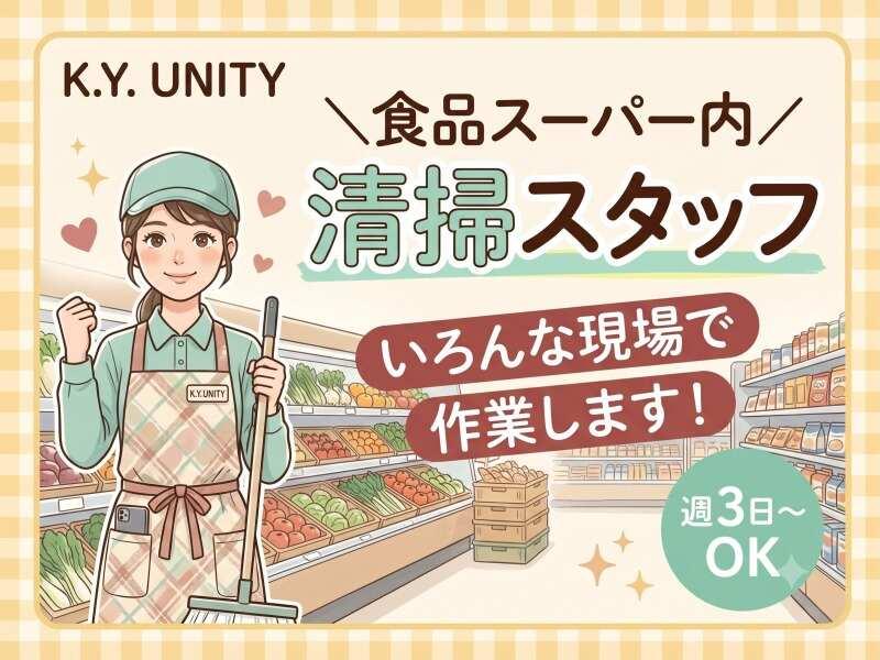 株式会社Ｋ.Ｙ.ユニティの仕事画像1