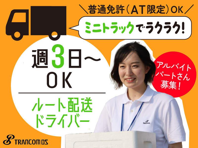 トランコムDS株式会社　四日市センターの仕事画像1
