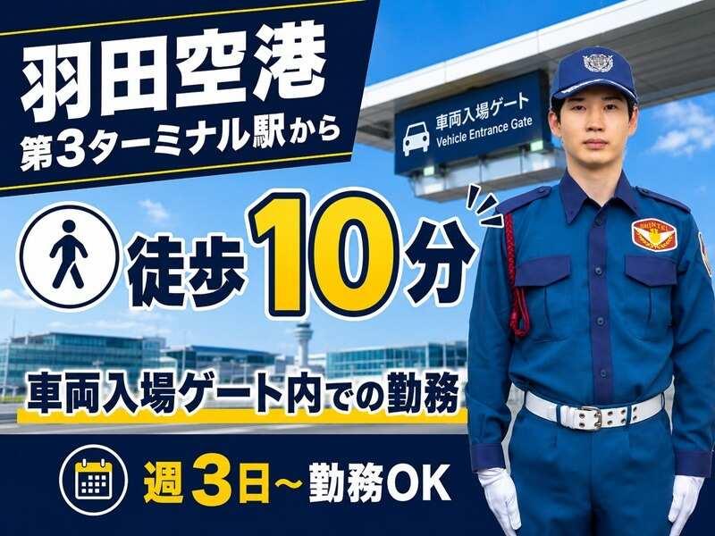 シンテイ警備株式会社　品川支社[A3203200147]の仕事画像1