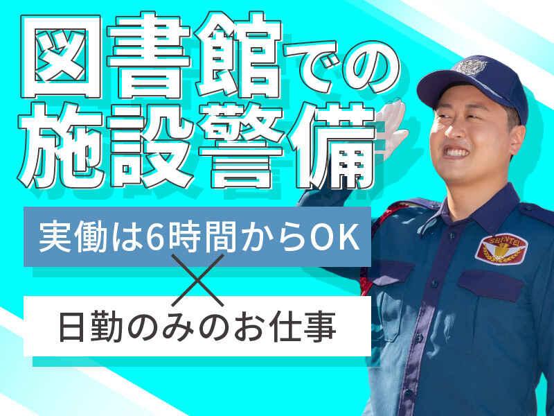 シンテイ警備株式会社　新橋支社[A3203200143]の仕事画像1