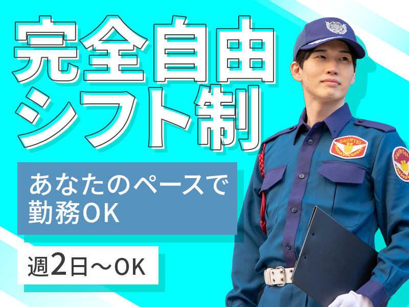 シンテイ警備株式会社　新橋支社[A3203200143]の仕事画像2