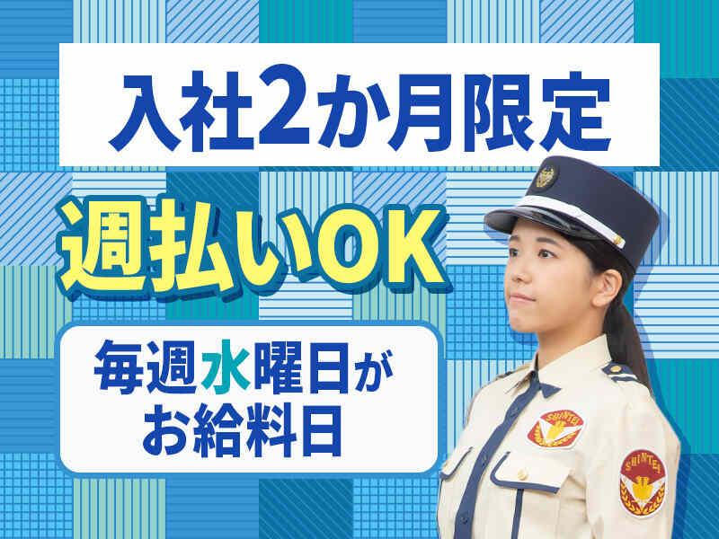 シンテイ警備株式会社　六本木支社[A3203200117]の仕事画像2